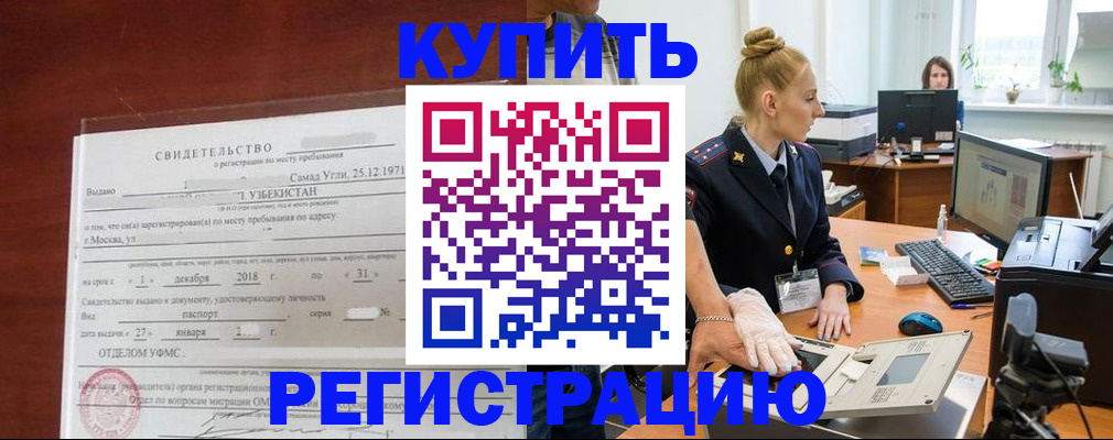 временная регистрация в квартире в Павловске