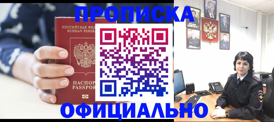 временная прописка в Павловске