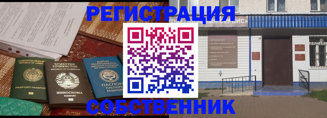 прописка иностранных граждан в Павловске