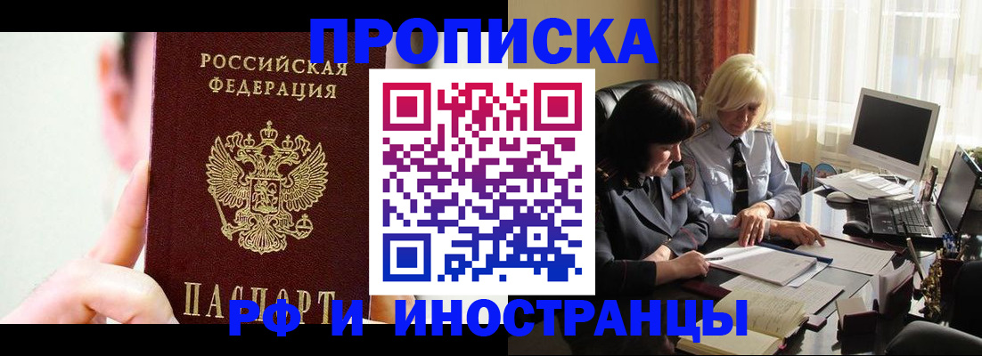 прописка от собственника в Павловске