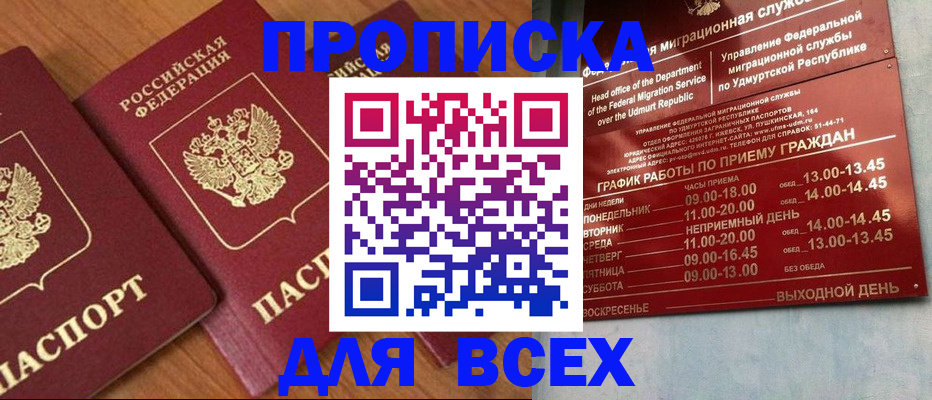 временная регистрация поиск в Павловске